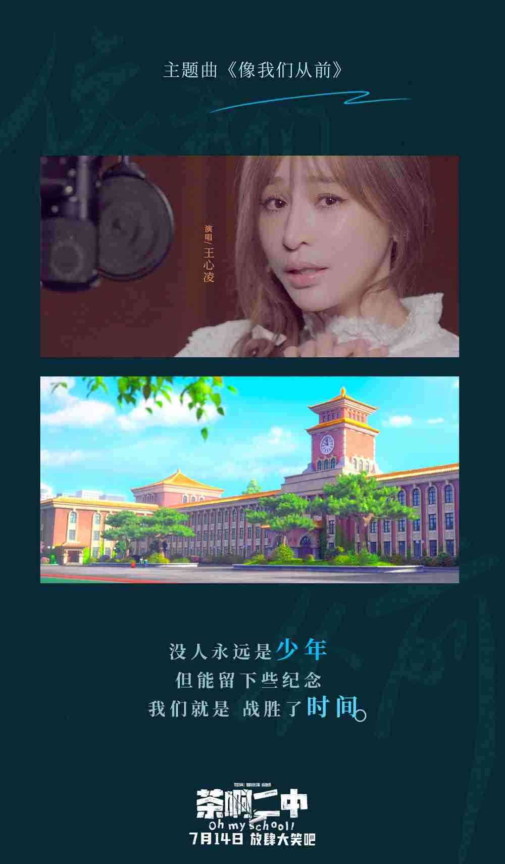 电影《茶啊二中》主题曲《像我们从前》MV-歌词壁纸1 电影《茶啊二中》主题曲《像我们从前》MV-歌词壁纸1